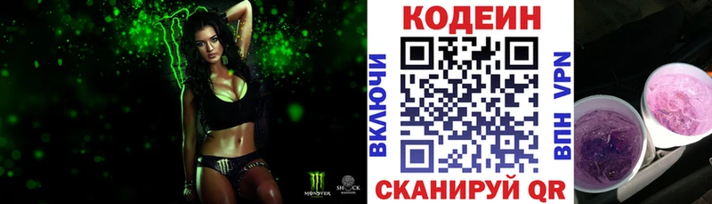 Кодеиновый сироп Lean Purple Drank  Купить где  Белокуриха 